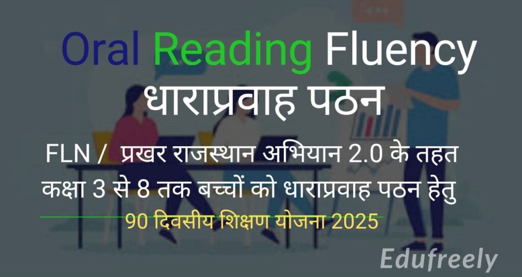 oral-reading-fluency