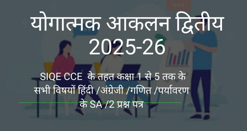 Summative-asdessment-sa-2-2025-26